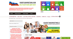 Desktop Screenshot of guest-marketing.com