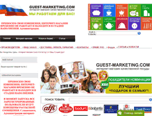 Tablet Screenshot of guest-marketing.com